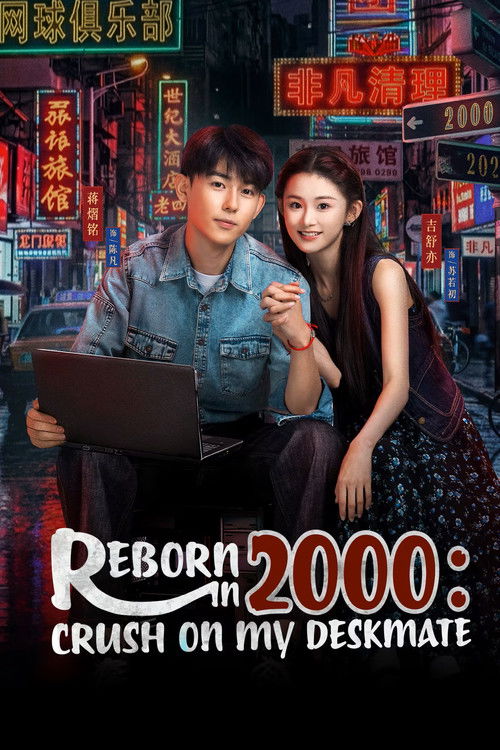 Reborn in 2000: Crush on My Deskmate (2026)