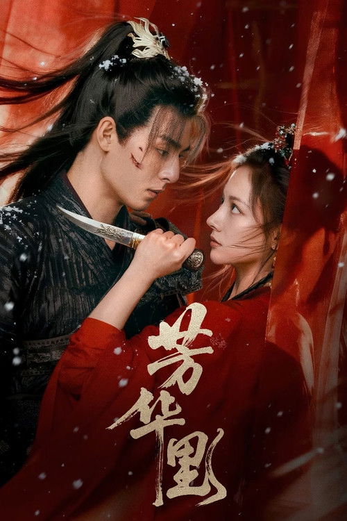 Bloom in Turmoil (2026)