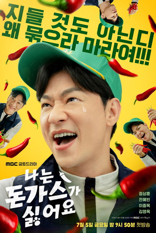 The Pork Cutlets (2024)