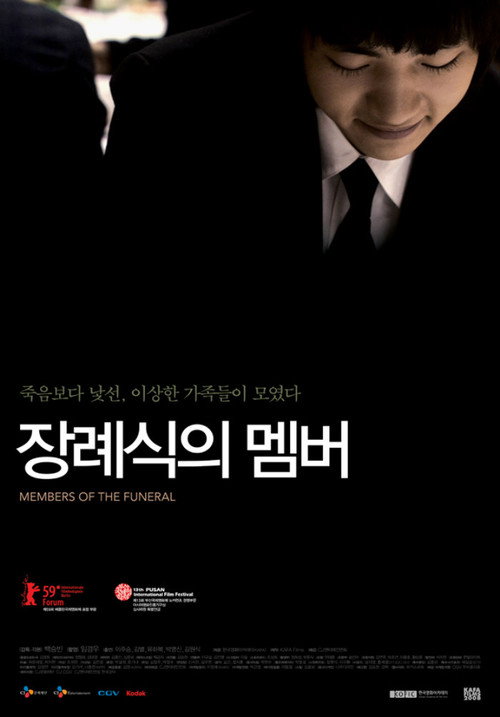 Members of the Funeral (2008)