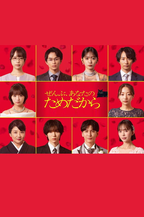 Because It’s All For You (2026)