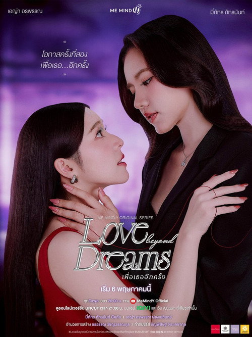 Love Beyond Dreams (2026)