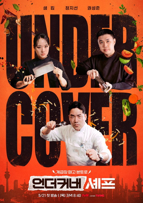 Undercover Chef - Korea (2026)