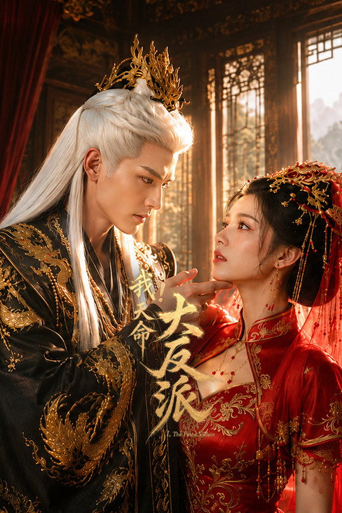The Fated Villain (2026)