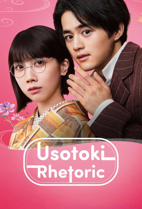 Usotoki Rhetoric (2024)