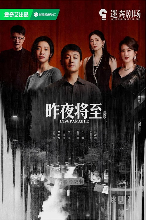 Inseparable (2026)