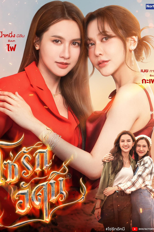 The Fire (2026)