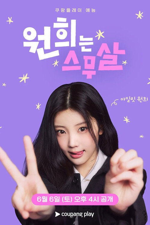 Hello, Twenty - Wonhee (2026)