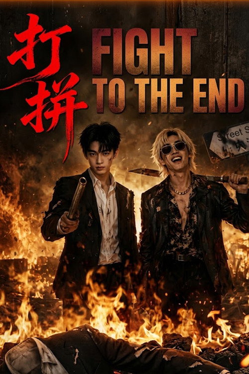 Fight to the end (2026)