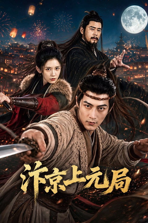 Lantern Festivalin Bianjing (2026)