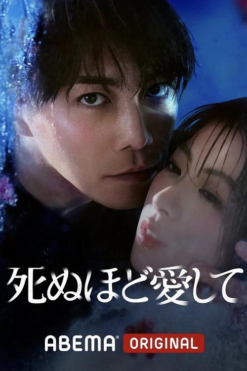 Dead or Love (2025)