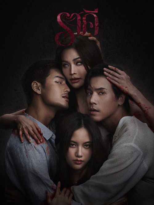 The Stain (Director's Cut) (2026)