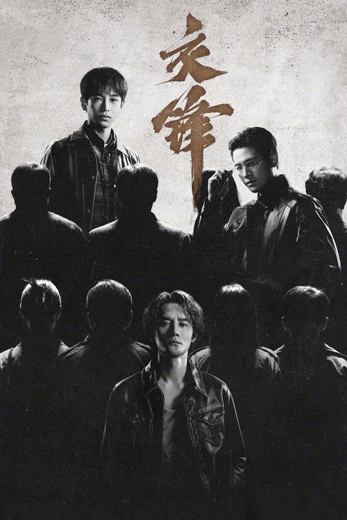 The Long Watch (2026)