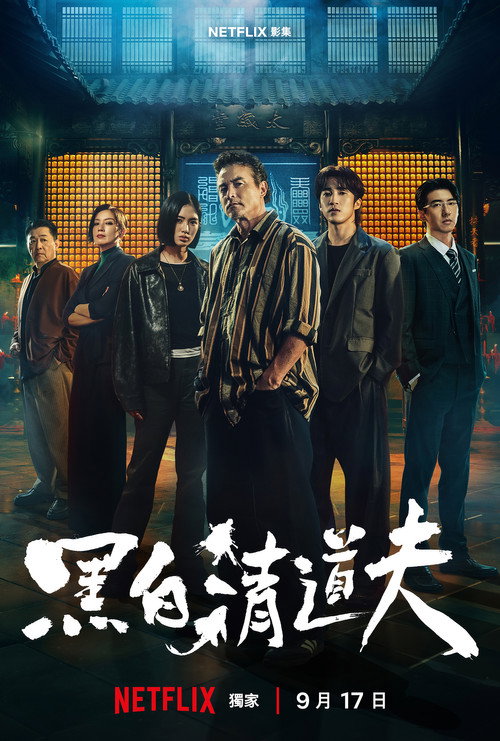 The Fixers (2026)