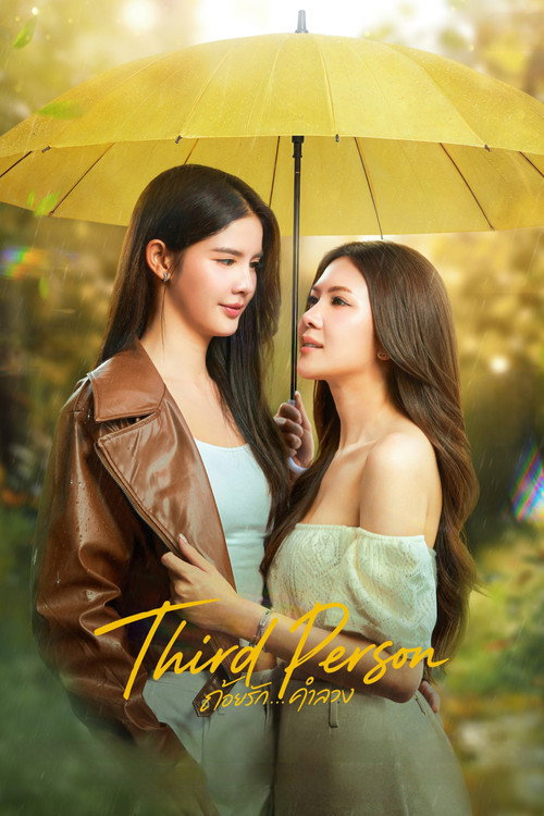 Third Person (2026)