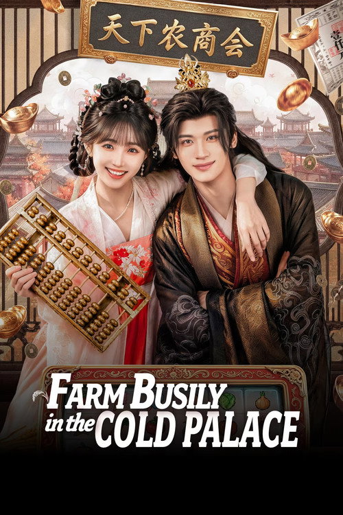 Farm Busily in the Cold Palace (2026)