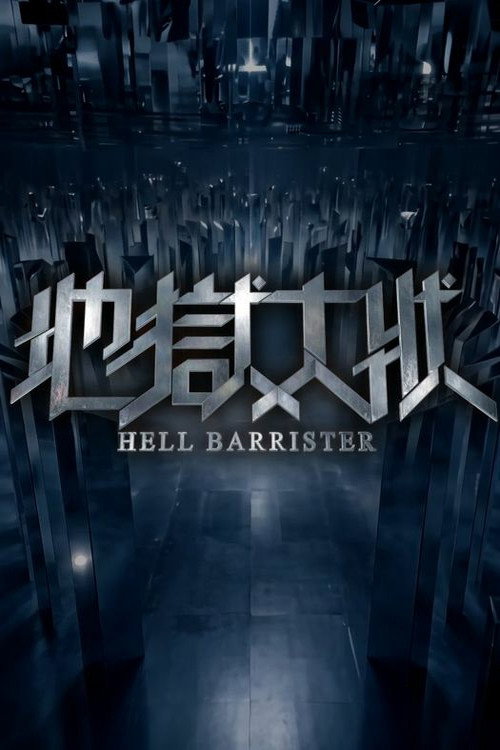 Hell Barrister (2026)