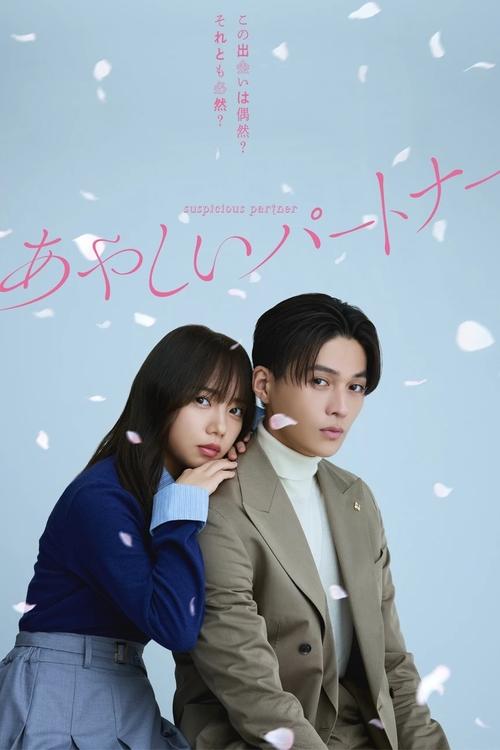 Suspicious Partner (2025)