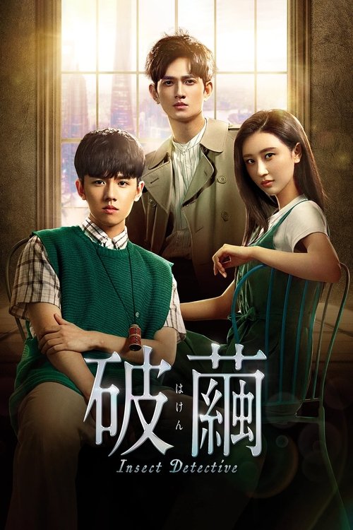 Insect Detective (2024)