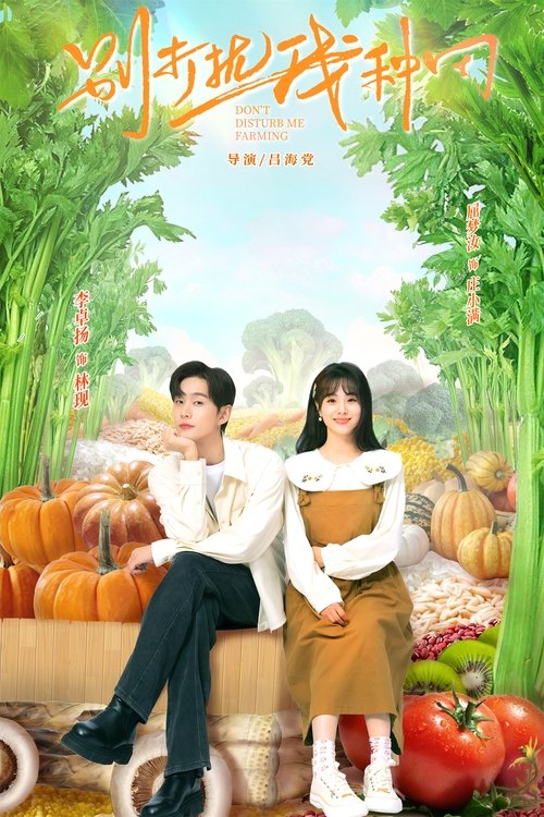 Don’t Disturb Me Farming  (2024)