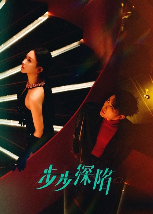 Your Trap  (2024)