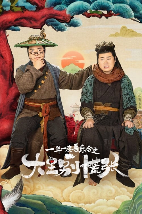 The Great Nobody  (2024)
