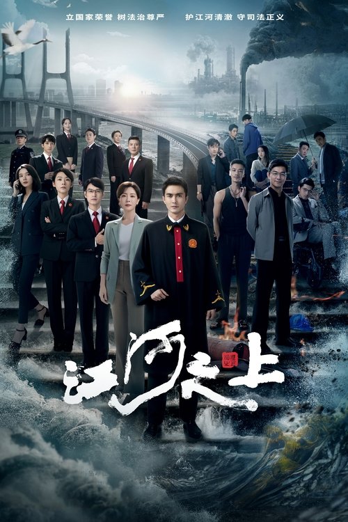 Above the Rivers  (2024)