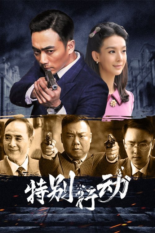 Special Action  (2024)