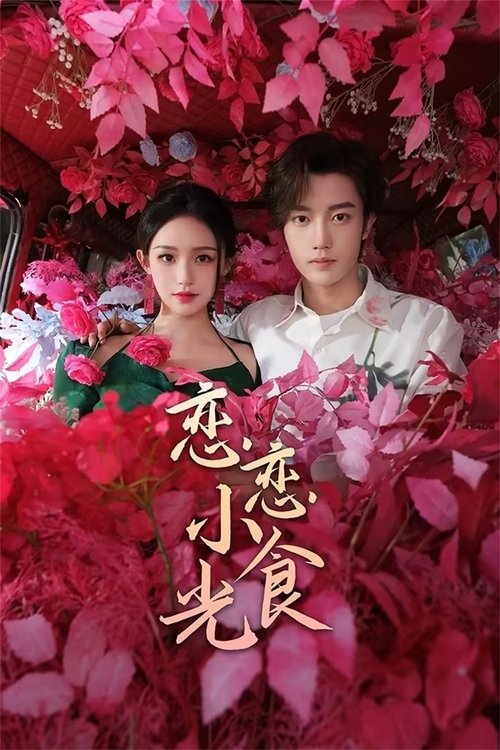 Love's Little Delicacies  (2024)