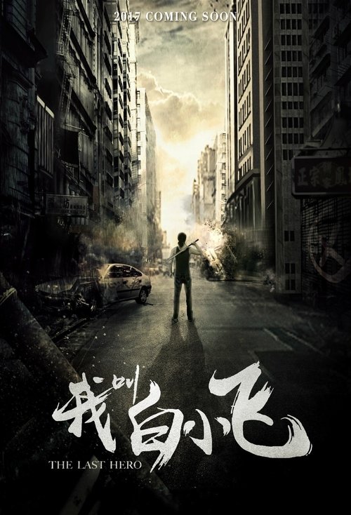 The Last Hero  (2024)