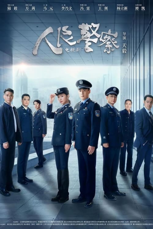 The People's Police  (2024)