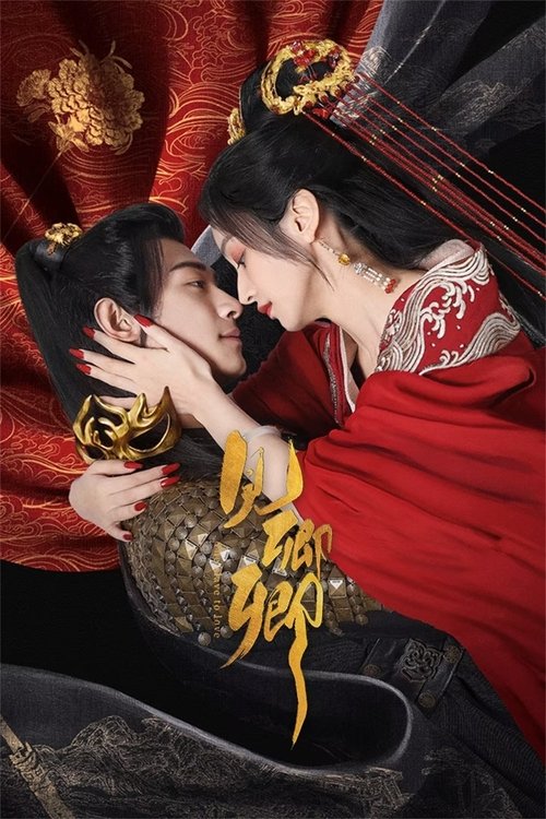 The Slave to Love  (2024)
