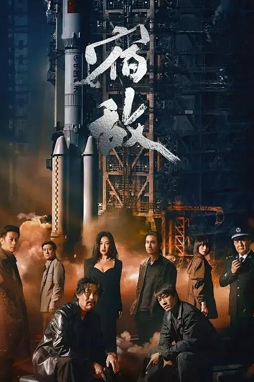 The Silent Storm  (2024)