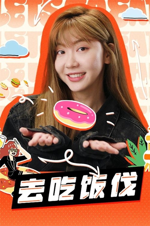Let's Go Eat (2024)