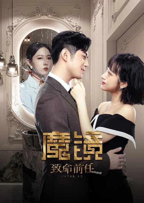 Mirror of Revenge  (2024)
