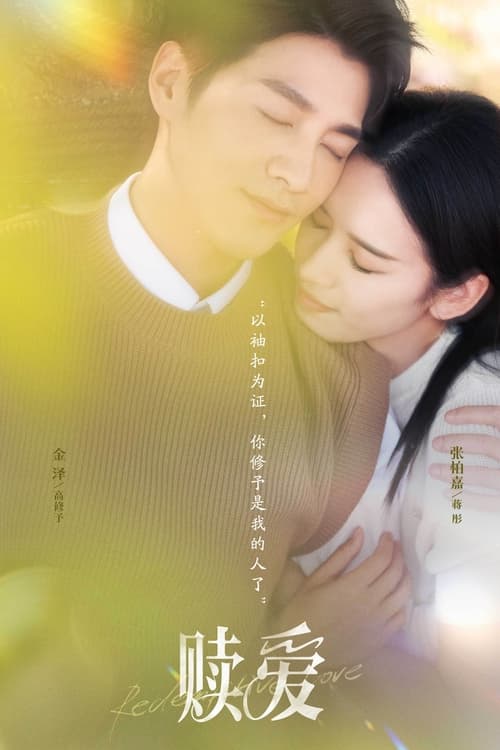 Redeeming Love  (2024)