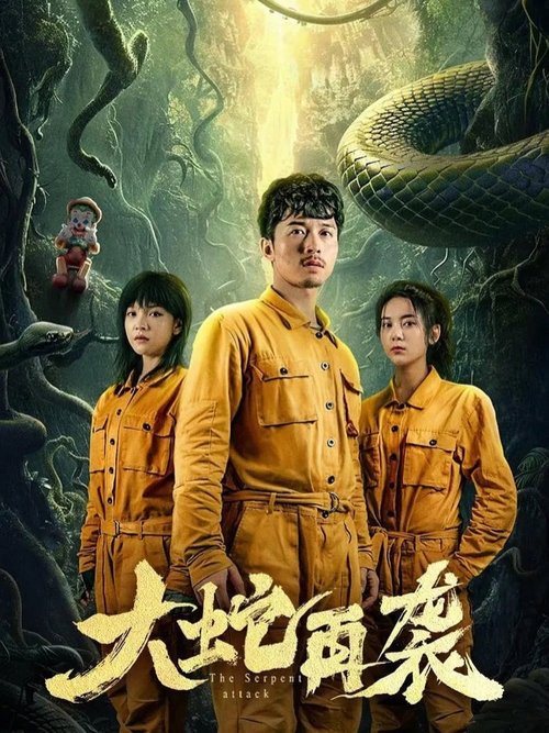 The Serpent Attack  (2024)