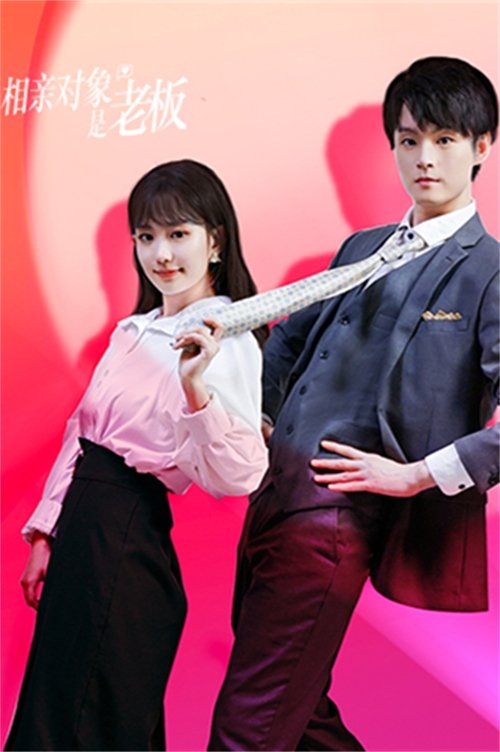 Blind Date with the Boss (2024)