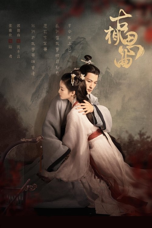 An Ancient Love Song  (2023)