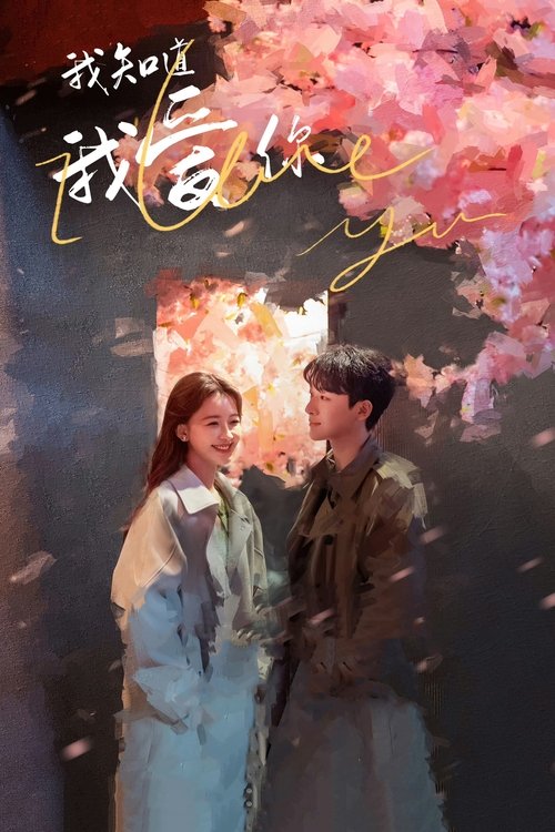 I Love You  (2023)