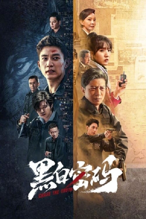 Chase the Truth  (2023)