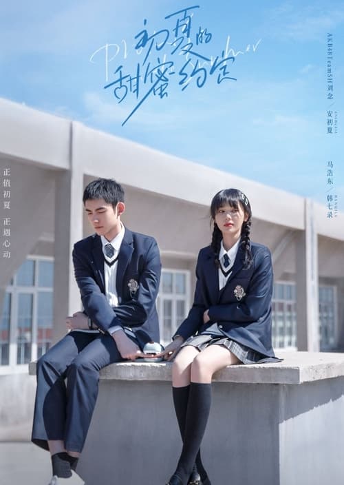 Promise in the Summer (2023)