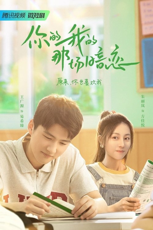 We Fall In Love (2023)