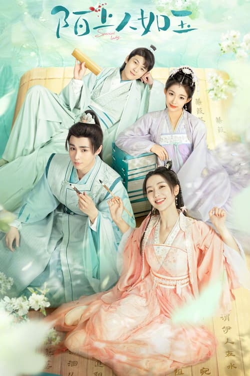 Special Lady  (2023)