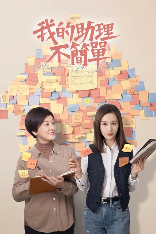 Never Too Late  (2023)