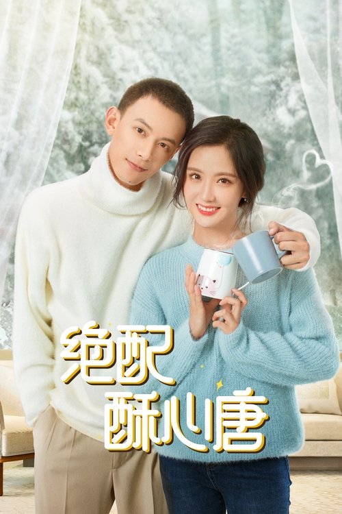 Taste of Love  (2023)