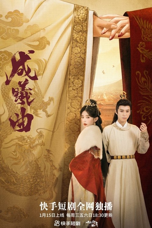 Cheng Xi's Song  (2023)