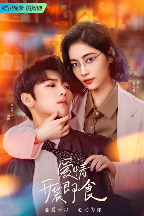 Let's Date, Professor Xie (2023)