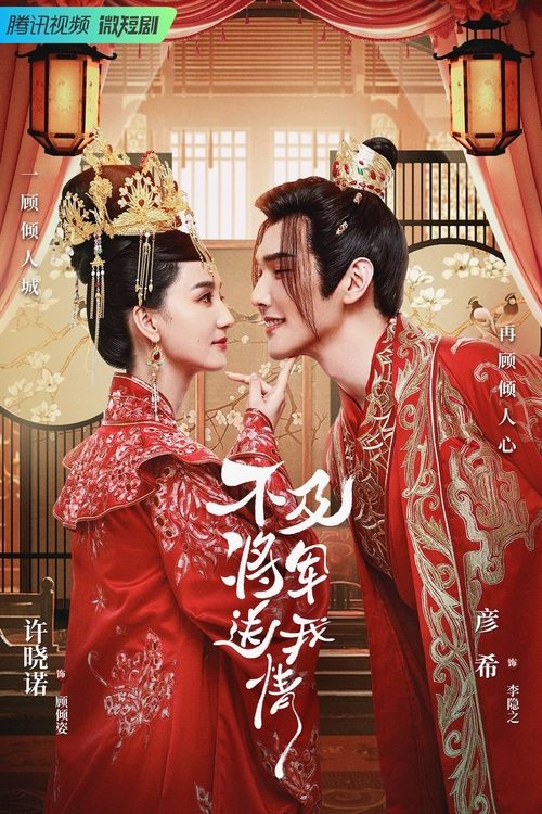 Marry Me, My Queen  (2023)