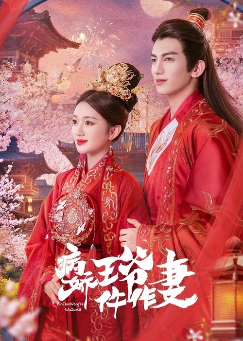 Me and My Delicate Husband  (2023)